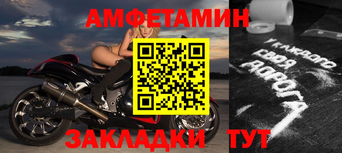 Amphetamine Розовый Вышний Волочёк