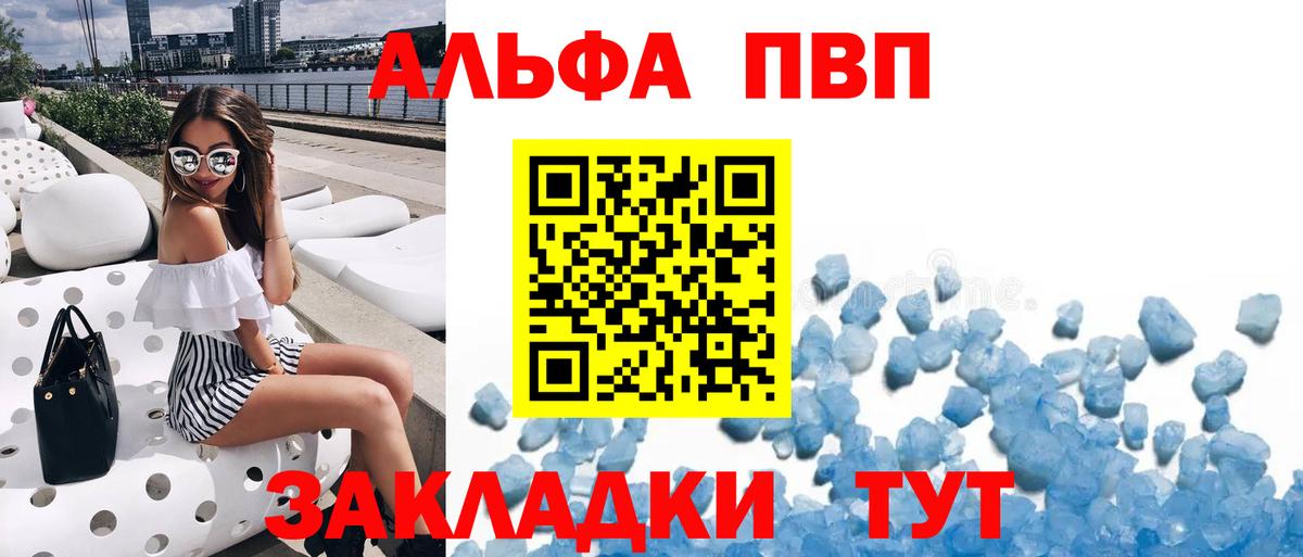 A-PVP СК  Alpha PVP Crystall  Вышний Волочёк  Alpha PVP  где можно купить наркотик  A PVP Соль  Вход с VPN 