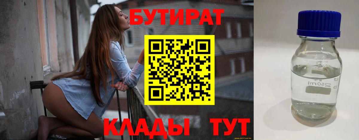 БУТИРАТ GHB  Вышний Волочёк 