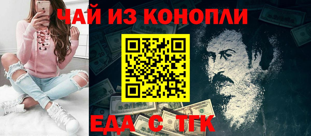 Cannafood конопля  Вышний Волочёк 