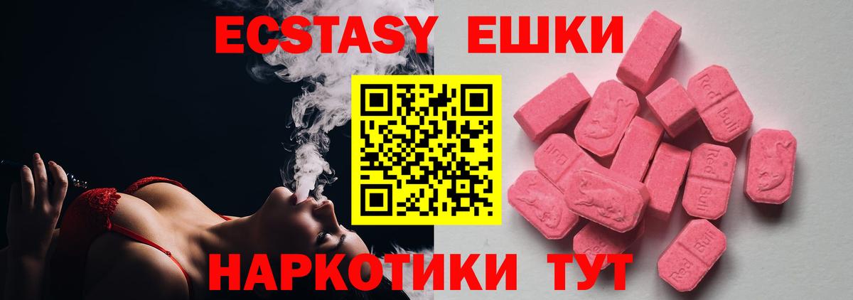 ЭКСТАЗИ mix  Вход с VPN  Экстази  Вышний Волочёк  Экстази 280мг 