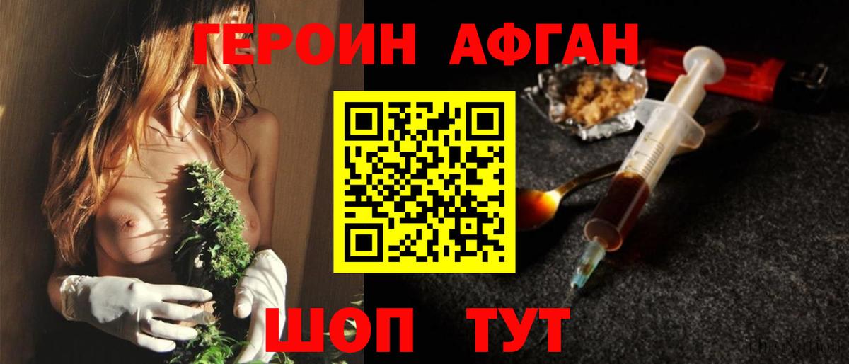 ГЕРОИН Heroin  Вход с VPN  Вышний Волочёк 