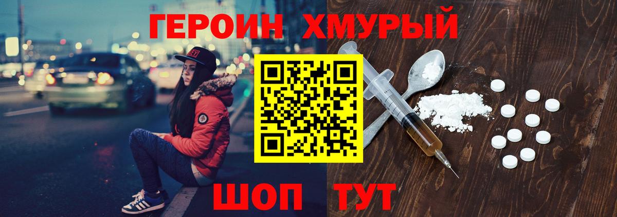 ГЕРОИН гречка  Вышний Волочёк 