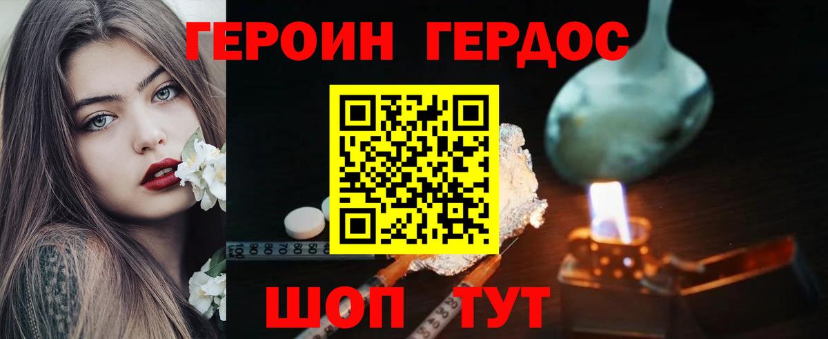 ГЕРОИН VHQ Вышний Волочёк