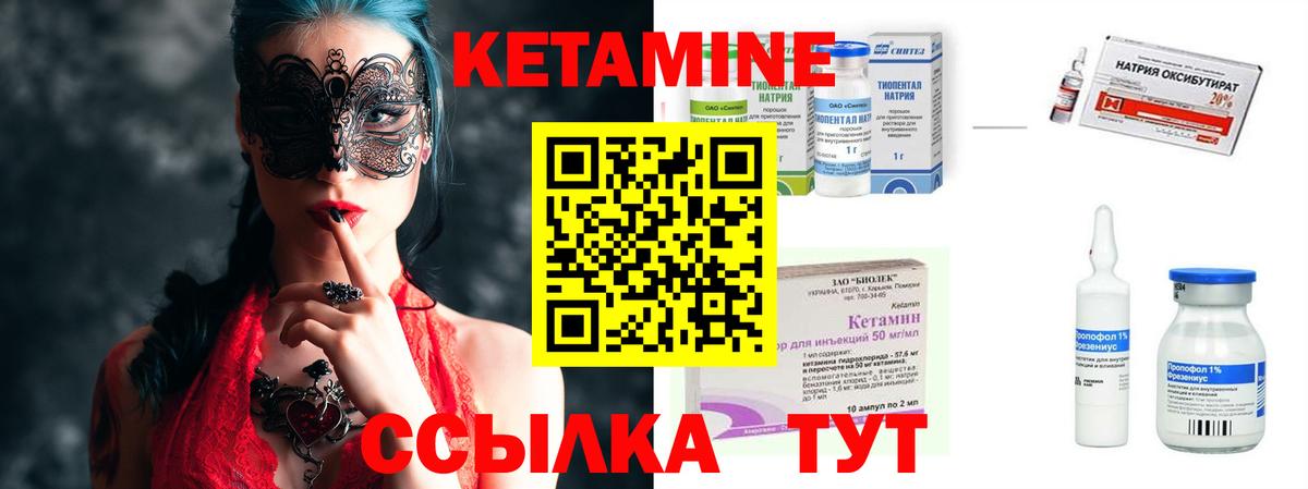 Кетамин VHQ Вышний Волочёк