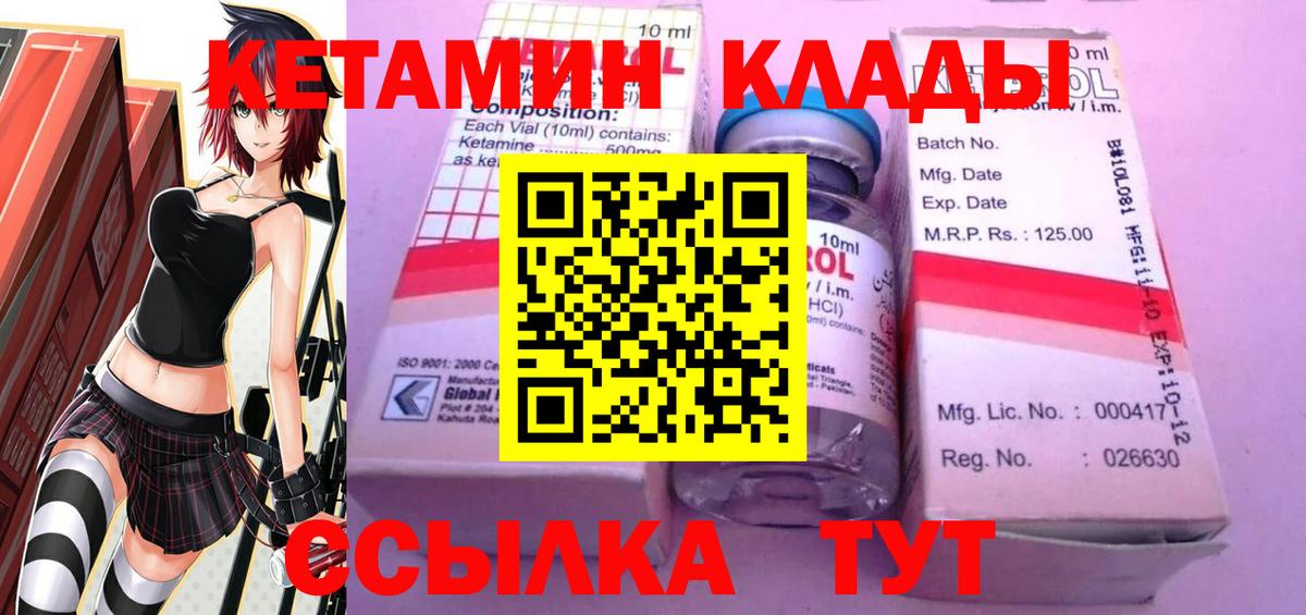 КЕТАМИН ketamine  Кетамин VHQ  Вышний Волочёк 