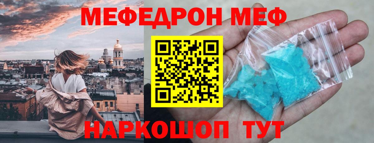 Меф  Вышний Волочёк