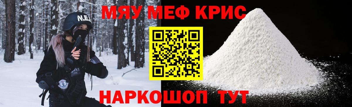 Меф мяу мяу кристаллы Вышний Волочёк