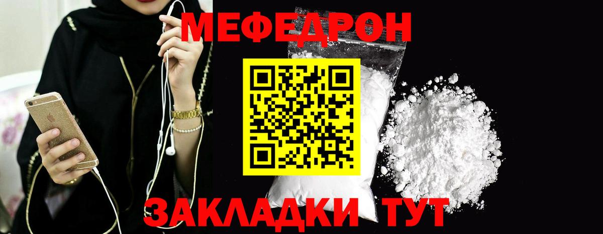 Меф mephedrone  МЯУ-МЯУ кристаллы  Вход с VPN  МЯУ-МЯУ  Вышний Волочёк  Мефедрон 