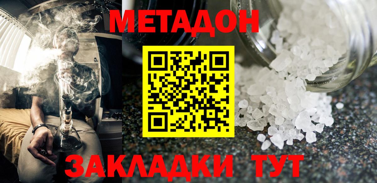 Метадон VHQ  Вход с VPN  Вышний Волочёк  Метадон кристалл 