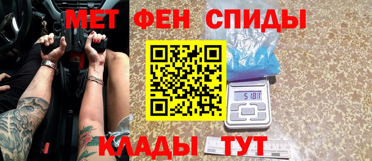 МЕТАМФЕТАМИН мет Вышний Волочёк