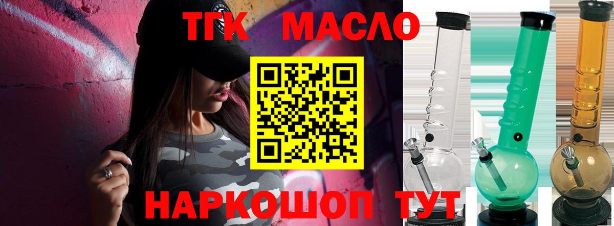 Вышний Волочёк  Дистиллят ТГК THC oil  Вход с VPN  Дистиллят ТГК жижа 